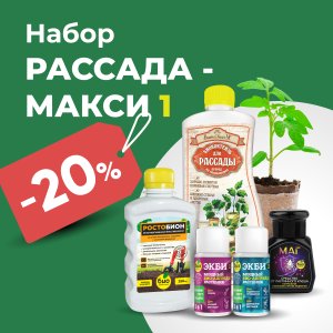 Наборы_рассада-01