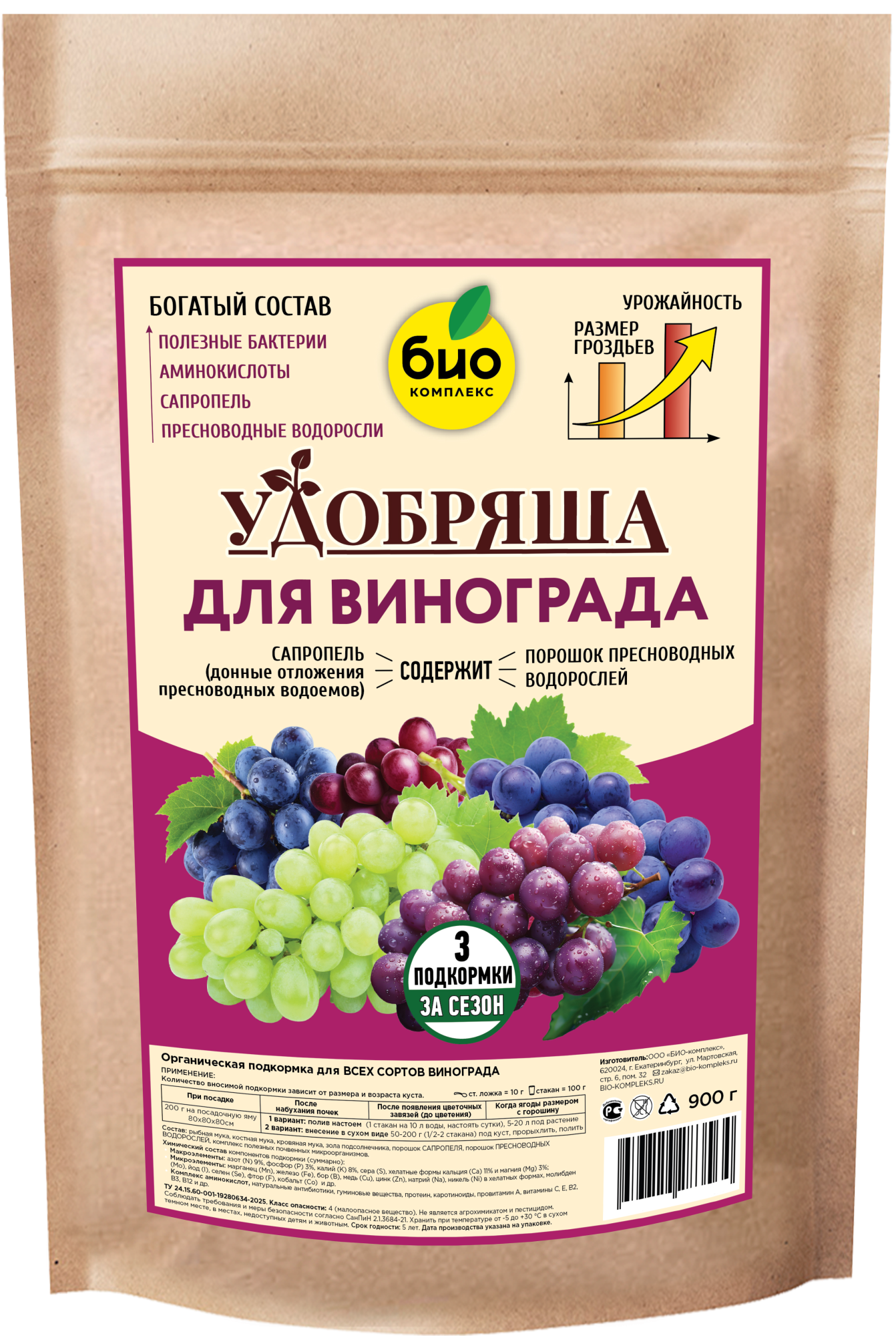 БИО-комплекс Удобрение органическое для винограда, ТМ Удобряша