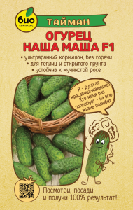 Огурец Наша Маша F1
