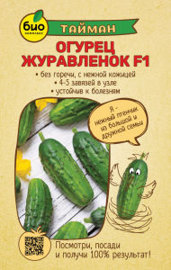 Огурец Журавленок F1