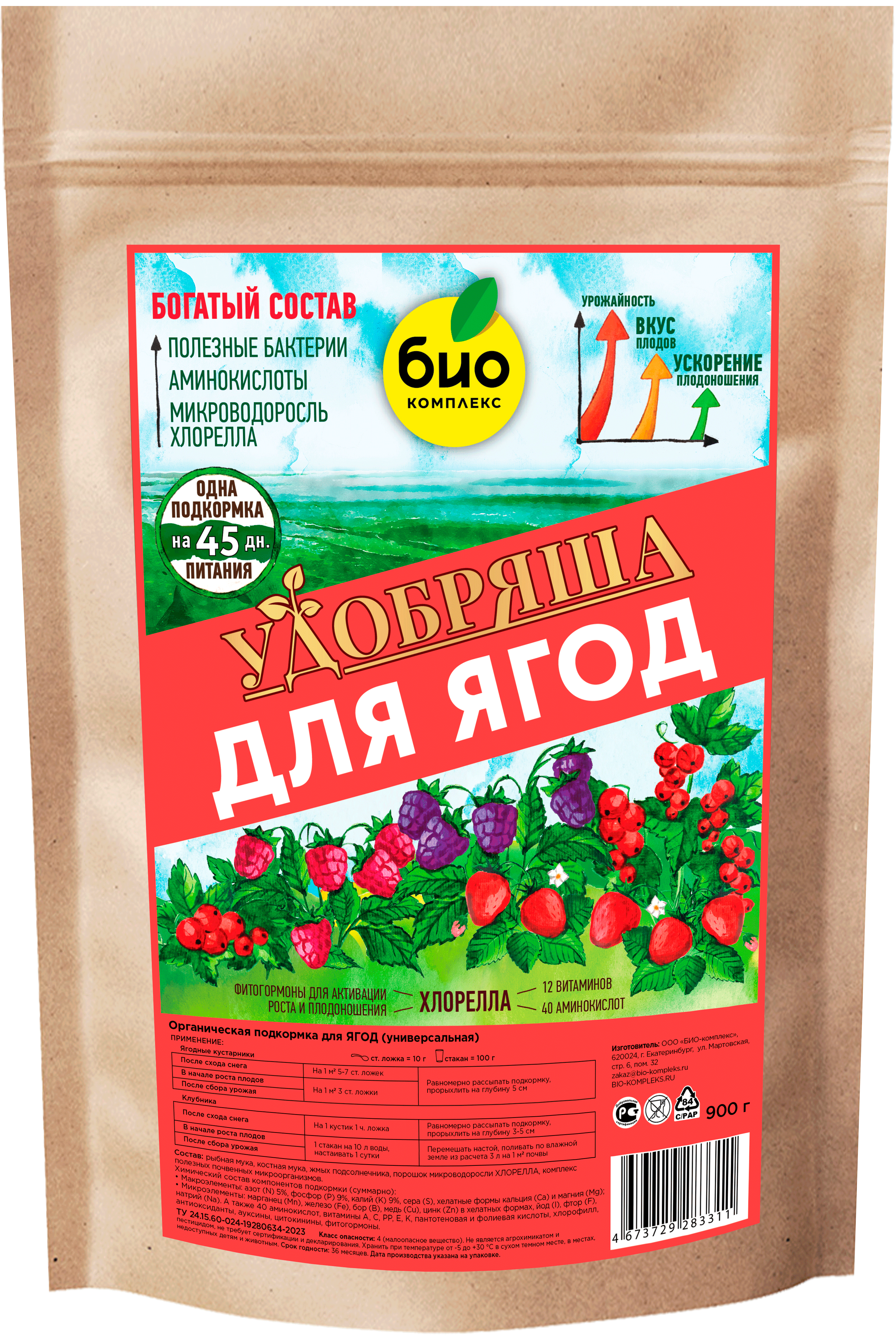 Линейка "Удобряша"