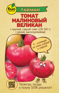 Томат Малиновый Великан F1