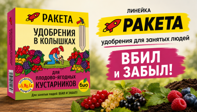 Ракета - линейка минеральных удобрений в колышках