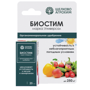 биостим универсал 25 вид спереди биостим универсал 25 вид спереди