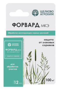 Форвард 12 мл вид спереди