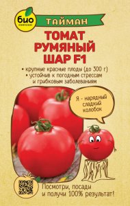 Томат Румяный Шар F1