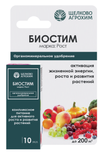 биостим рост 10 вид спереди