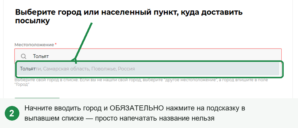 Шаг 2. Город — только из списка подсказок