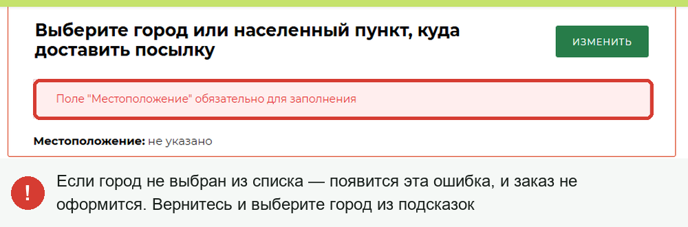 Частая ошибка
