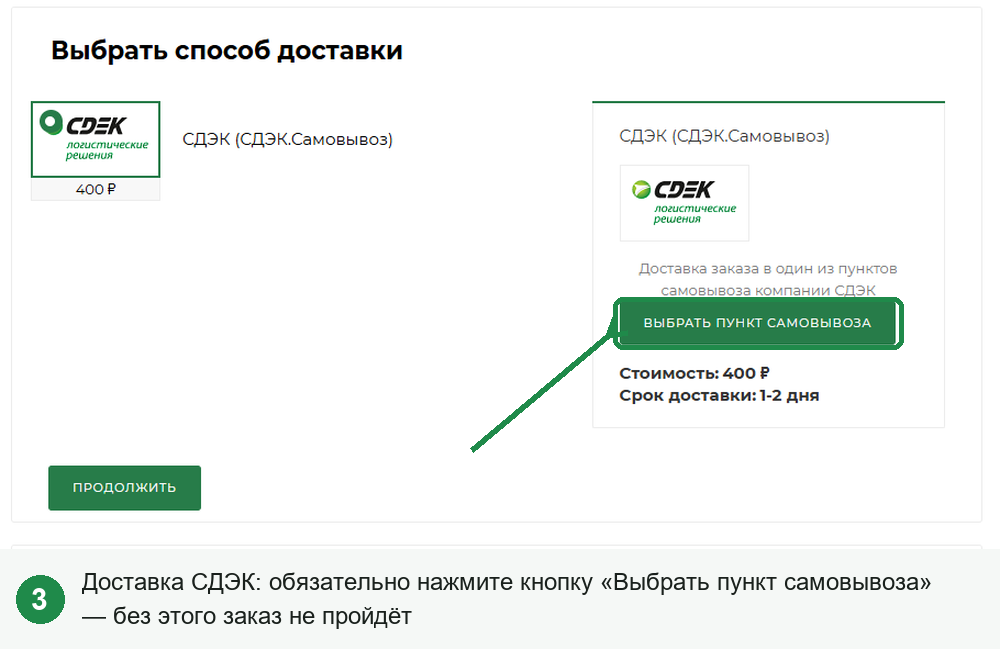 Шаг 3. Доставка СДЭК — выберите пункт выдачи