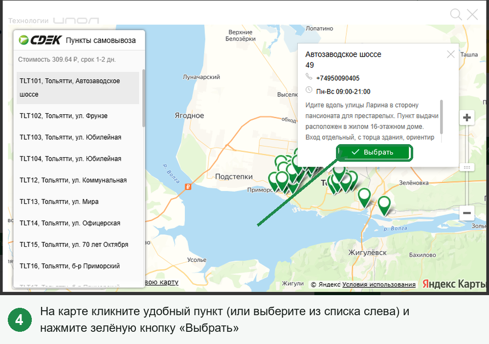 Шаг 4. Пункт на карте
