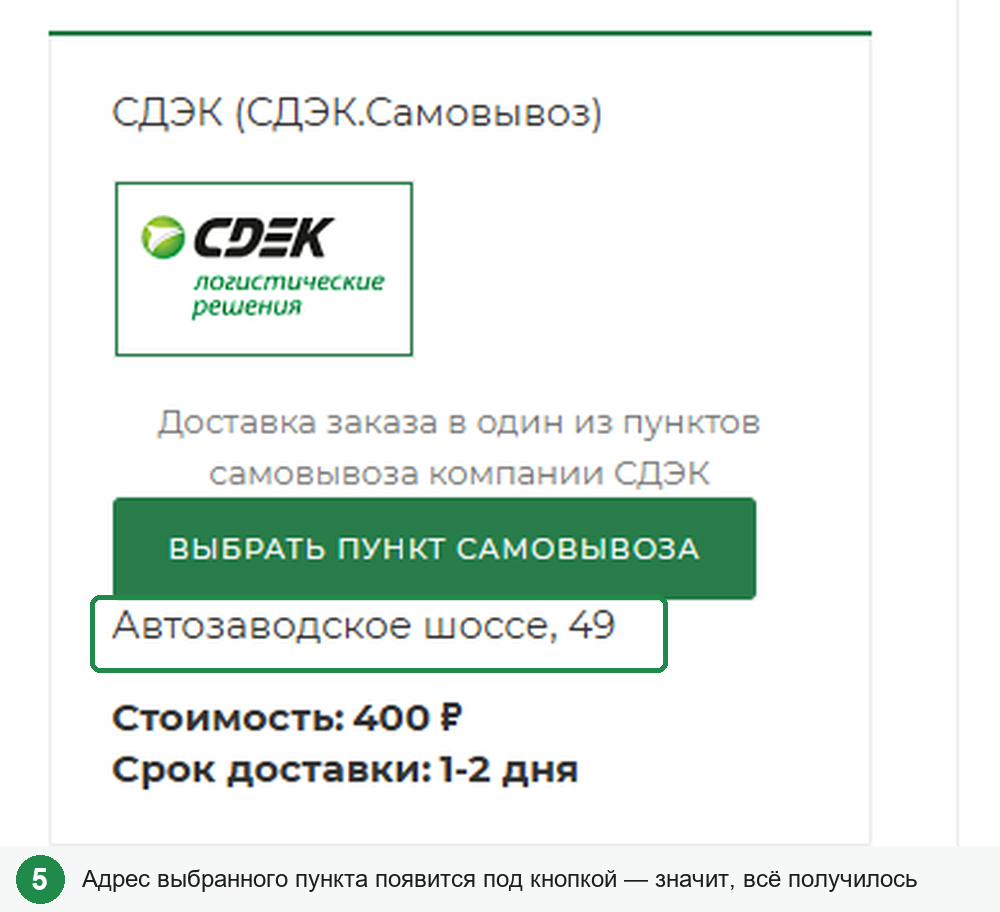 Шаг 5. Проверьте адрес
