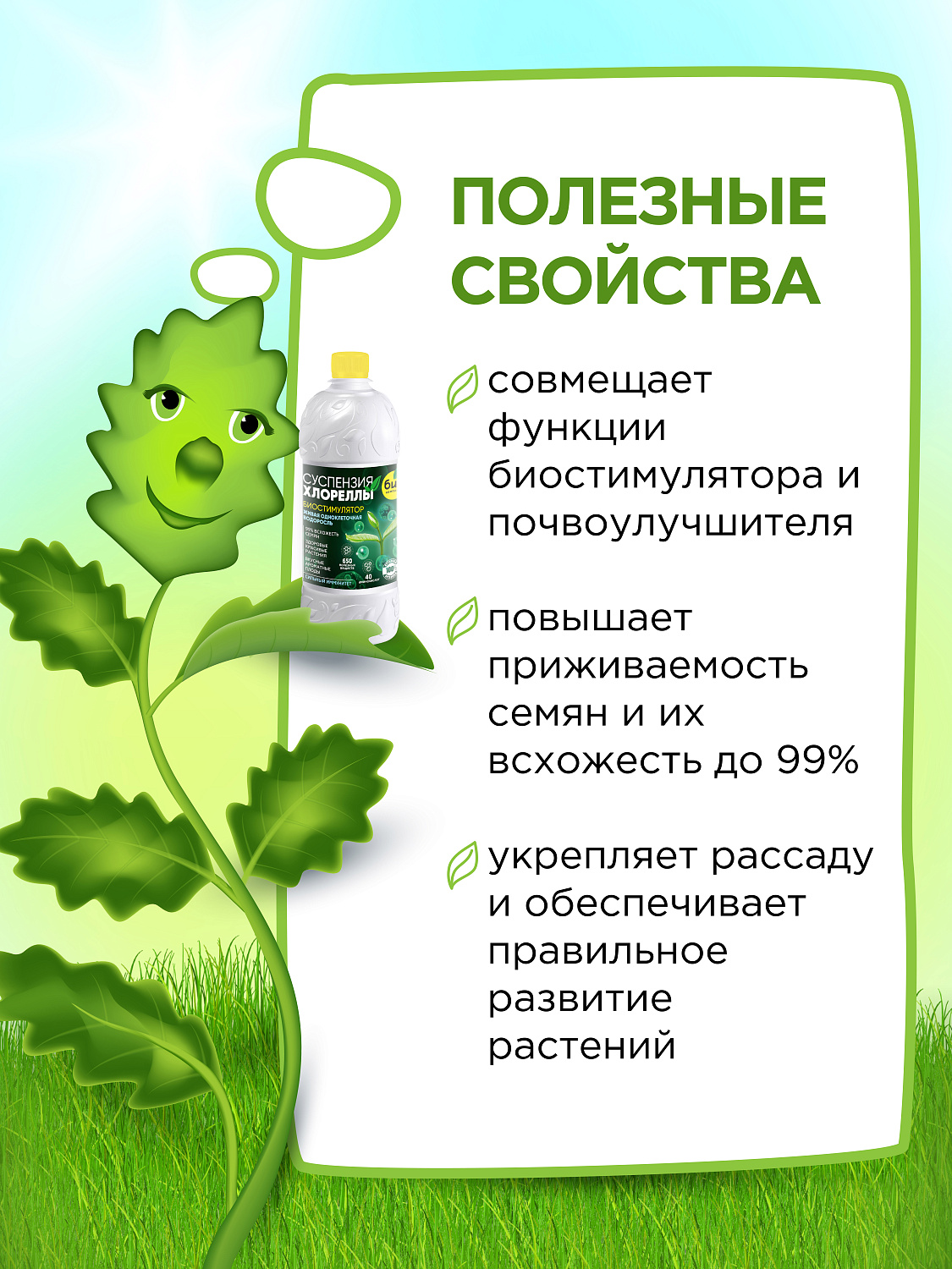 БИО-комплекс Суспензия Хлореллы