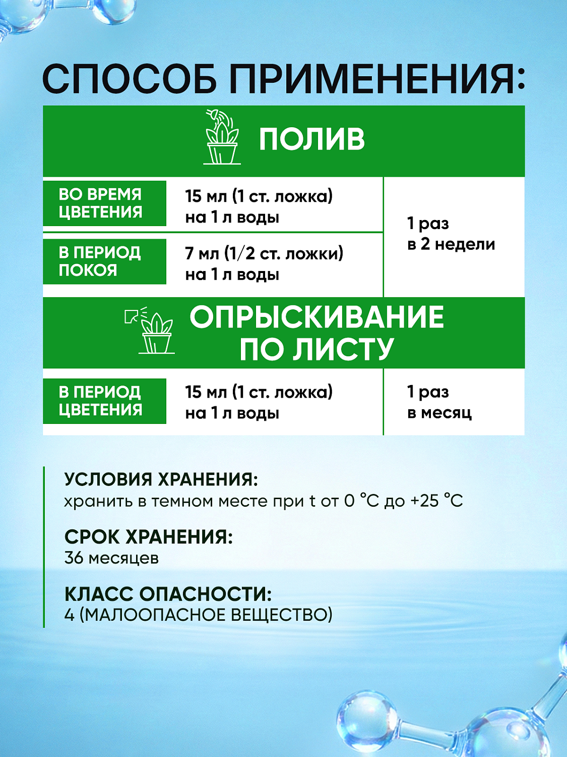 Биококтейль для спатифиллума, комнатный фэншуй ТМ HAPPY