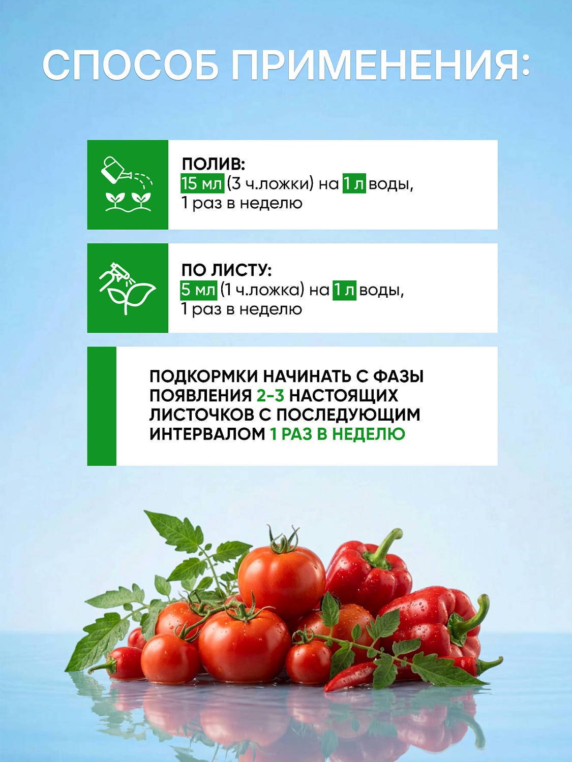 БИОкоктейль для комнатных помидорчиков и перчиков ТМ ВитаминУС