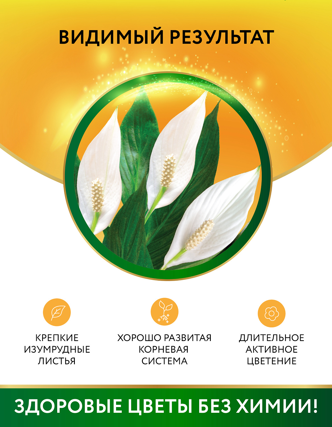 Биококтейль для спатифиллума, комнатный фэншуй ТМ HAPPY Биококтейль для спатифиллума, комнатный фэншуй ТМ HAPPY