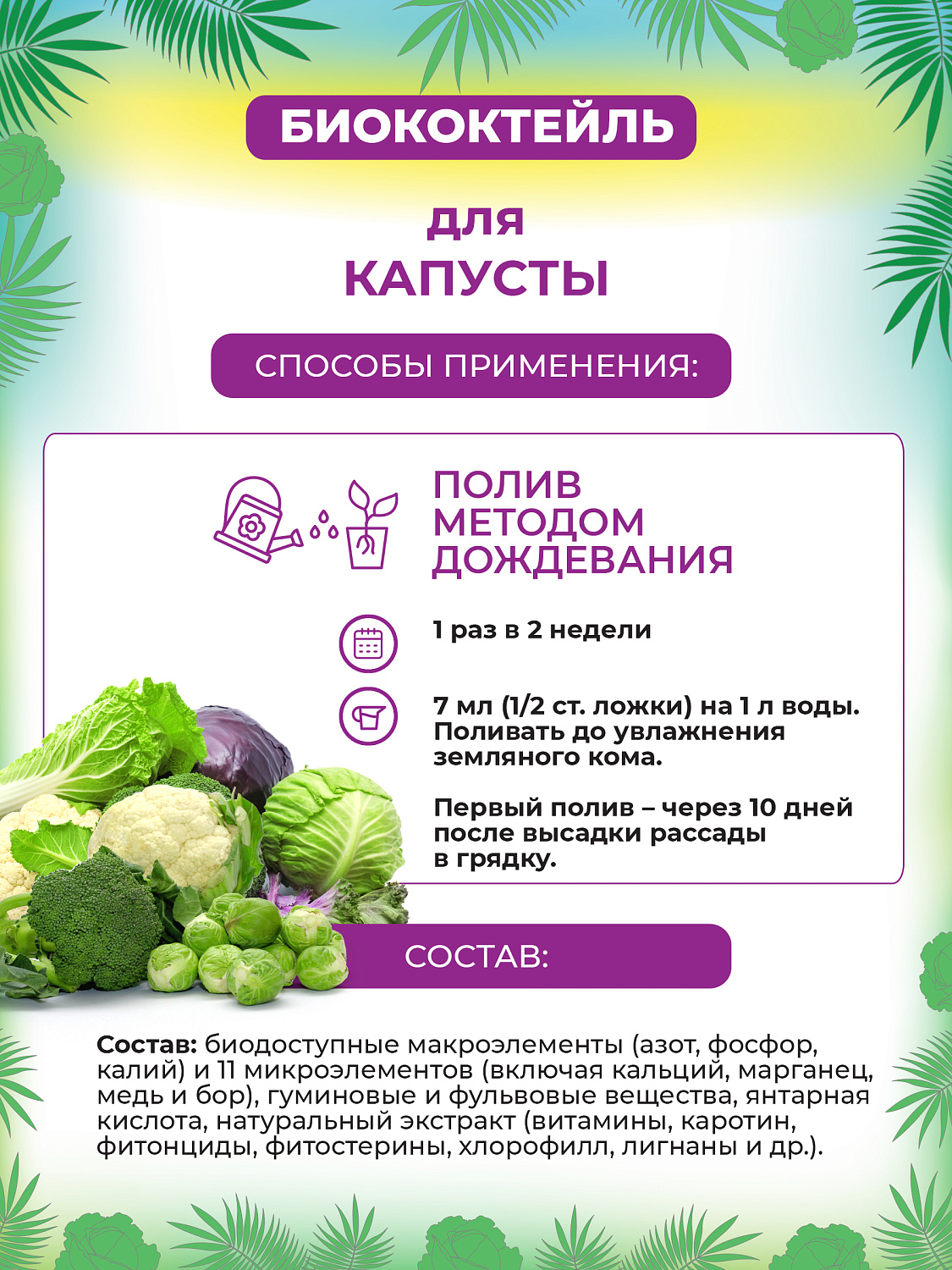 БИОкоктейль для капусты ТМ БИОША БИОкоктейль для капусты ТМ БИОША