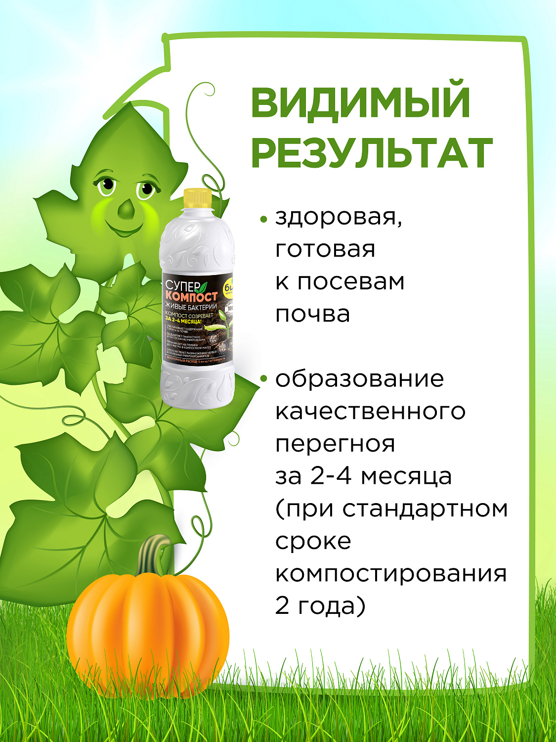 БИО-комплекс СуперКомпост БИО-комплекс СуперКомпост
