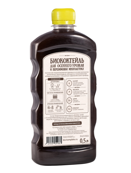 Осенний коктейль 0,5 л мокап оборот