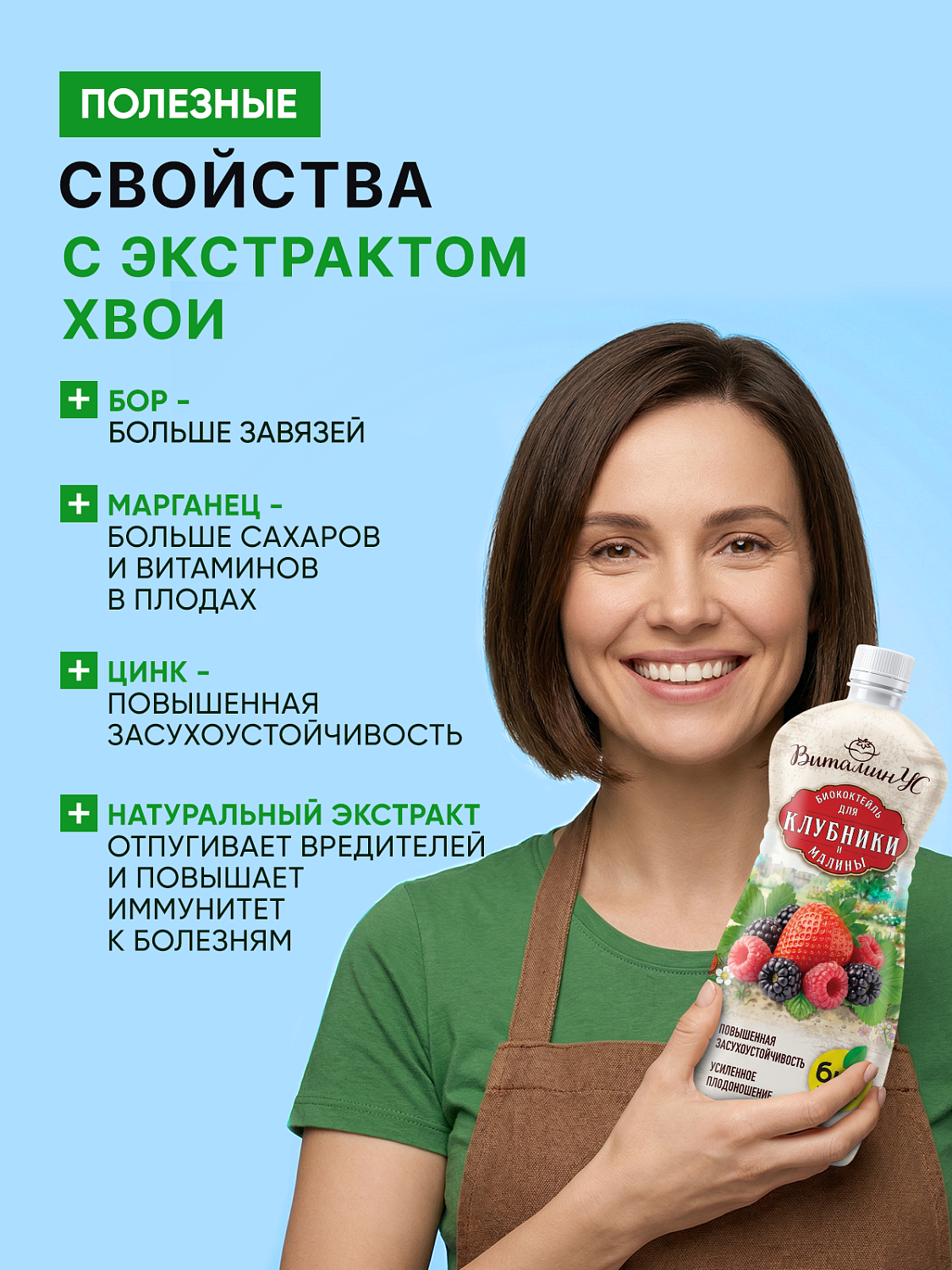 БИОкоктейль для клубники и малины ТМ ВИТАМИНУС