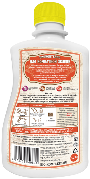 Витаминус_зелень_нов_250 тыл Витаминус_зелень_нов_250 тыл