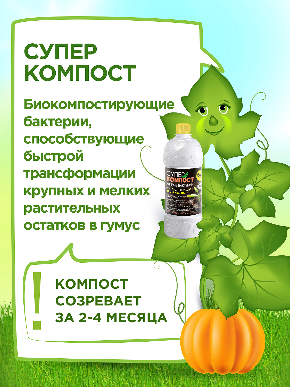 БИО-комплекс СуперКомпост БИО-комплекс СуперКомпост