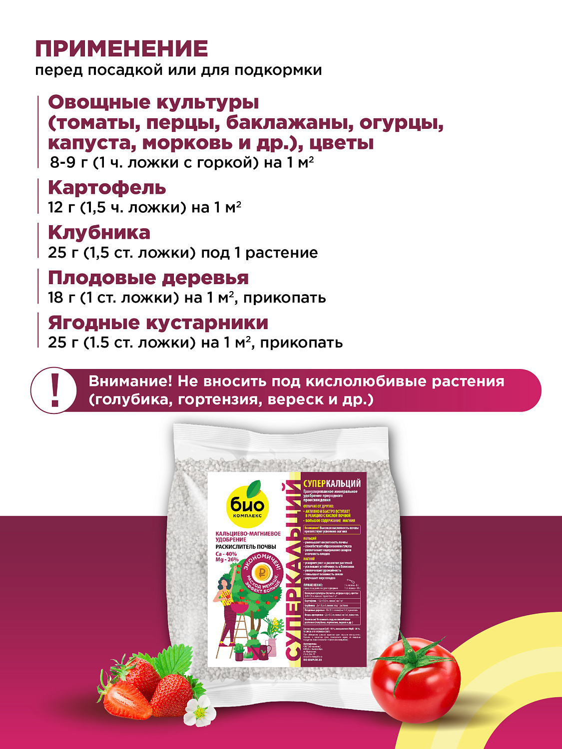 БИО-комплекс СуперКАЛЬЦИЙ, раскислитель, кальциево-магниевое удобрение