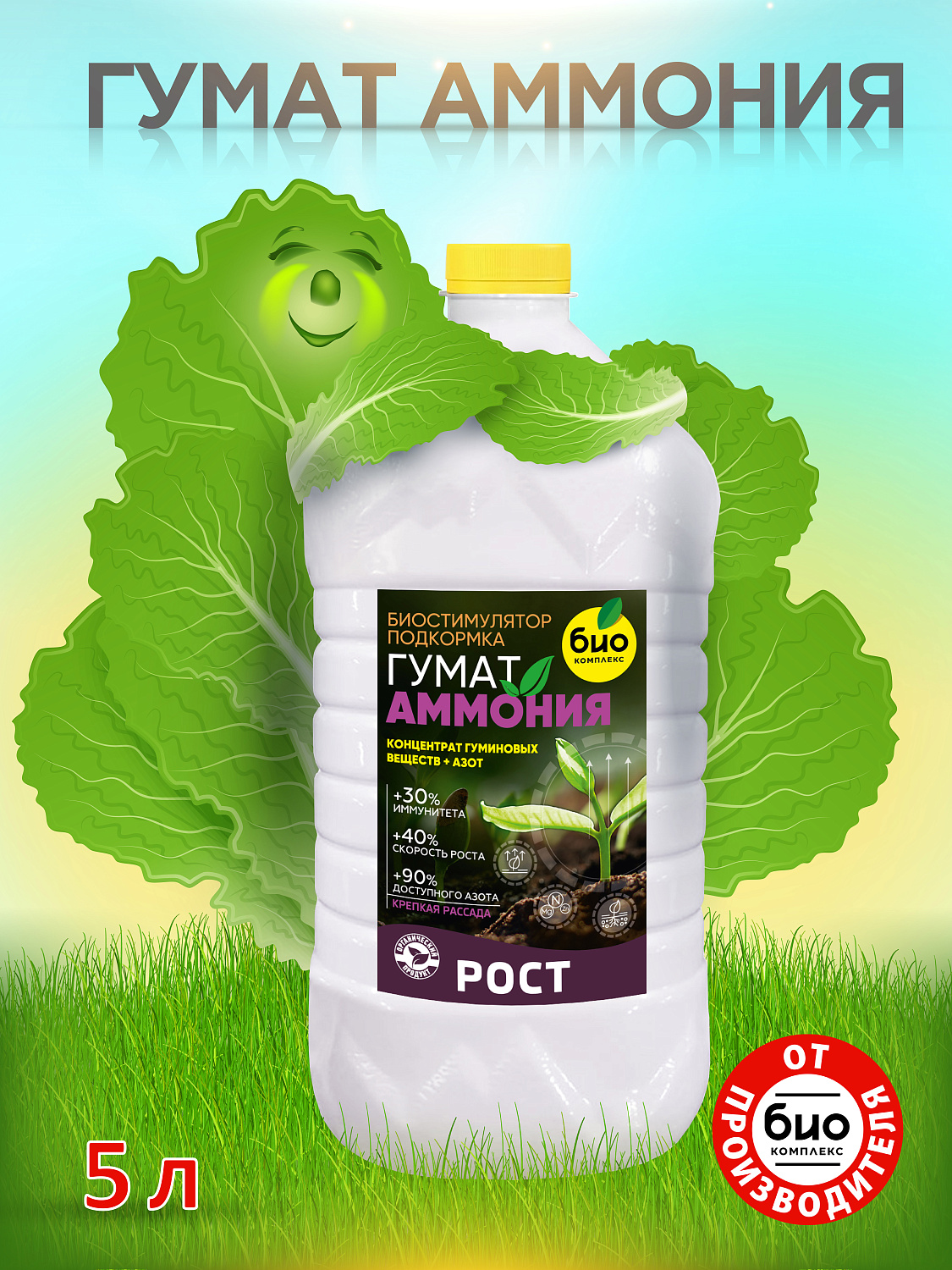 БИО-комплекс Гумат Аммония
