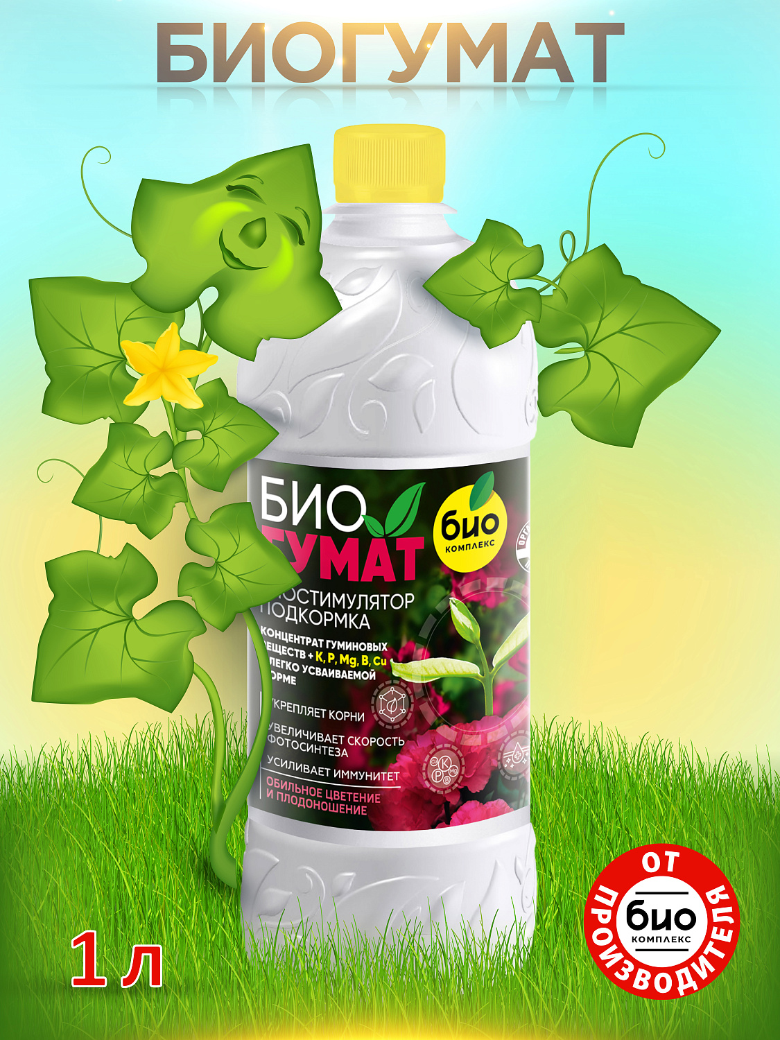 БИО-комплекс БиоГумат