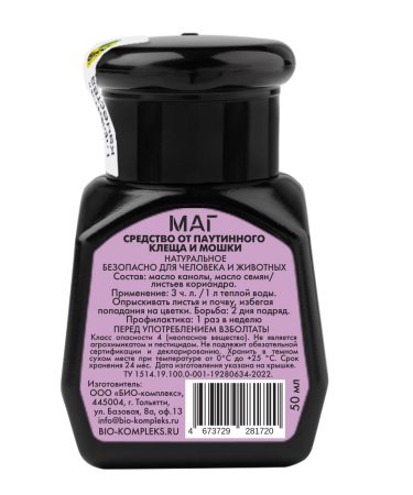 МАГ средство от клеща с найклейкой оборот