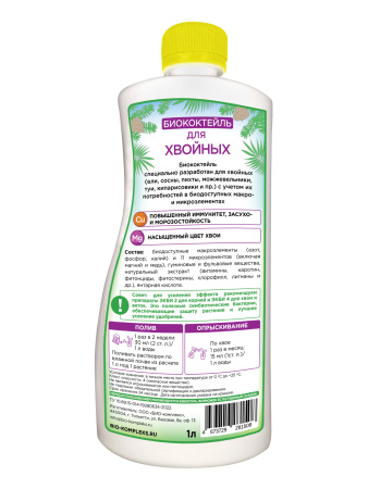 1800x2400-06.2022-хвойные-вид-оборот-01