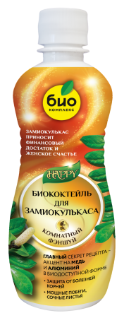 Биококтейль для замиокулькаса, комнатный фэншуй ТМ HAPPY (350 мл [30])