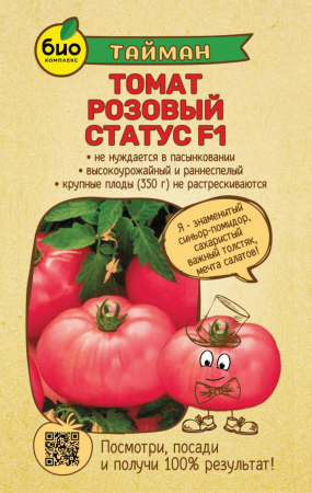 Томат Розовый Статус F1
