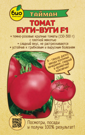 Томат Буги-Вуги F1