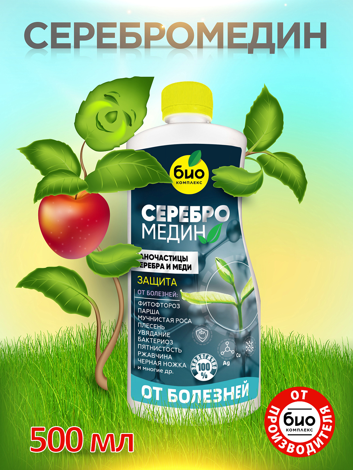 БИО-комплекс Серебромедин