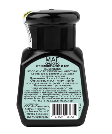 МАГ средство от белокрылки с наклейкой оборот (1)