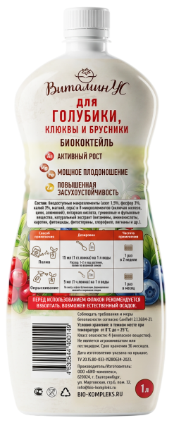 Витаминус для голубики_1л_термо_оборот