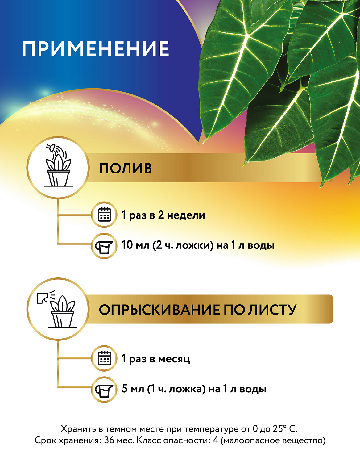 Биококтейль для алоказии, комнатный фэншуй ТМ HAPPY