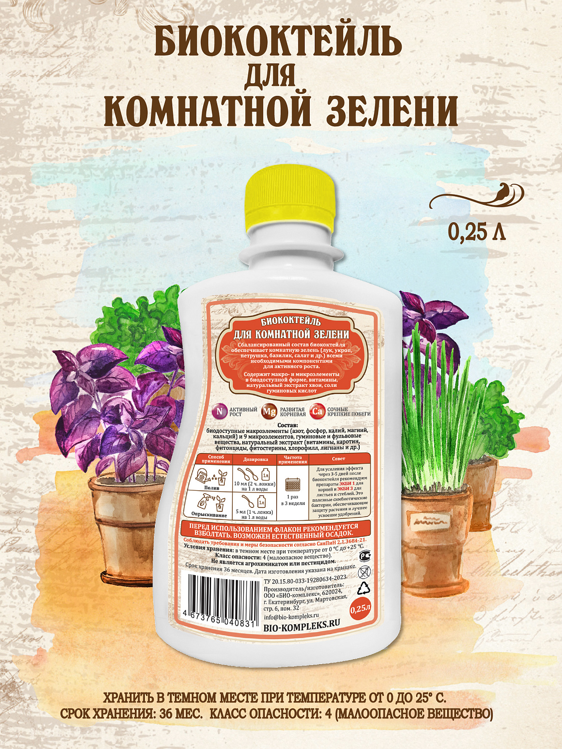 БИОкоктейль для комнатной зелени ТМ ВитаминУС БИОкоктейль для комнатной зелени ТМ ВитаминУС