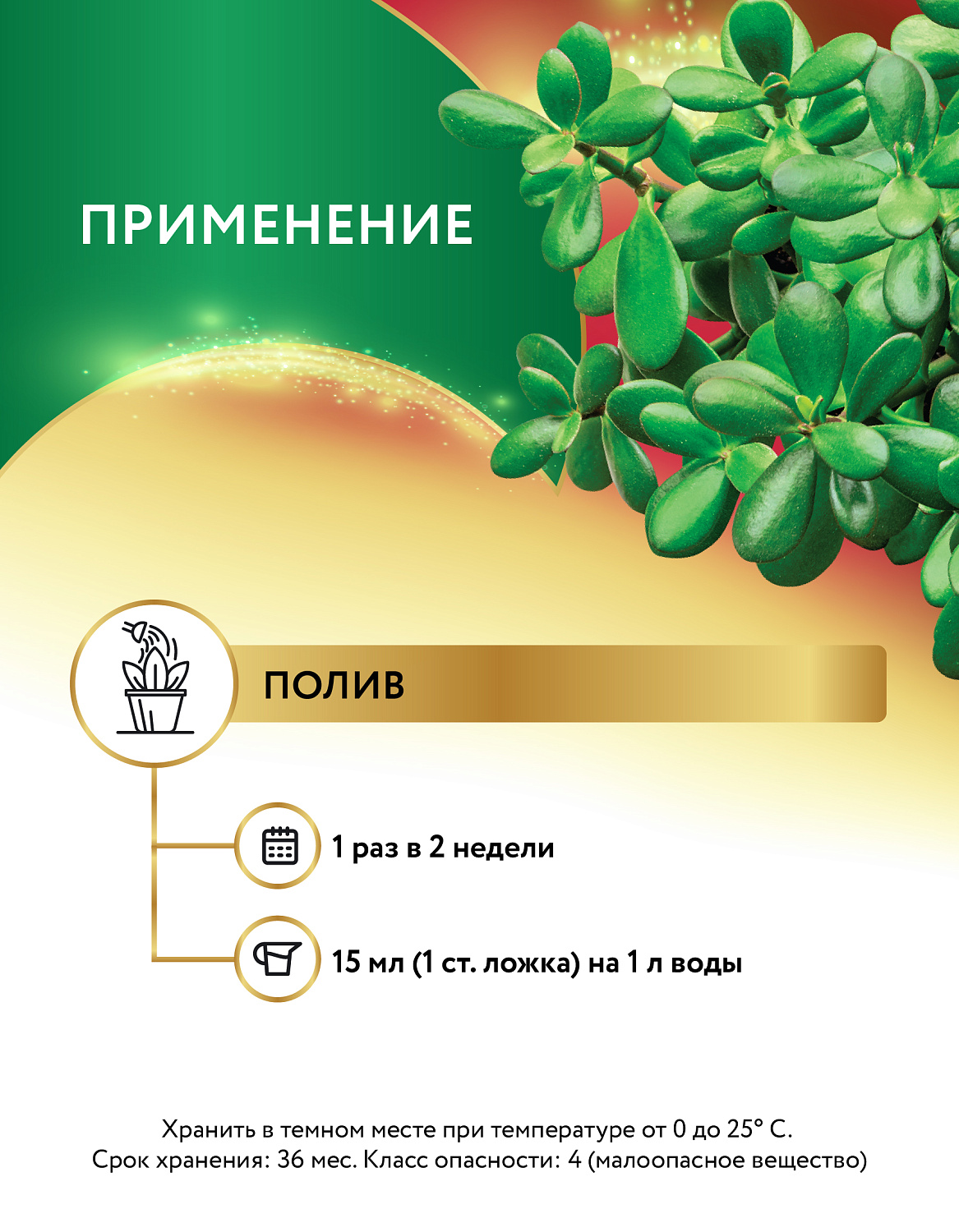 Биококтейль для толстянки, комнатный фэншуй ТМ HAPPY Биококтейль для толстянки, комнатный фэншуй ТМ HAPPY
