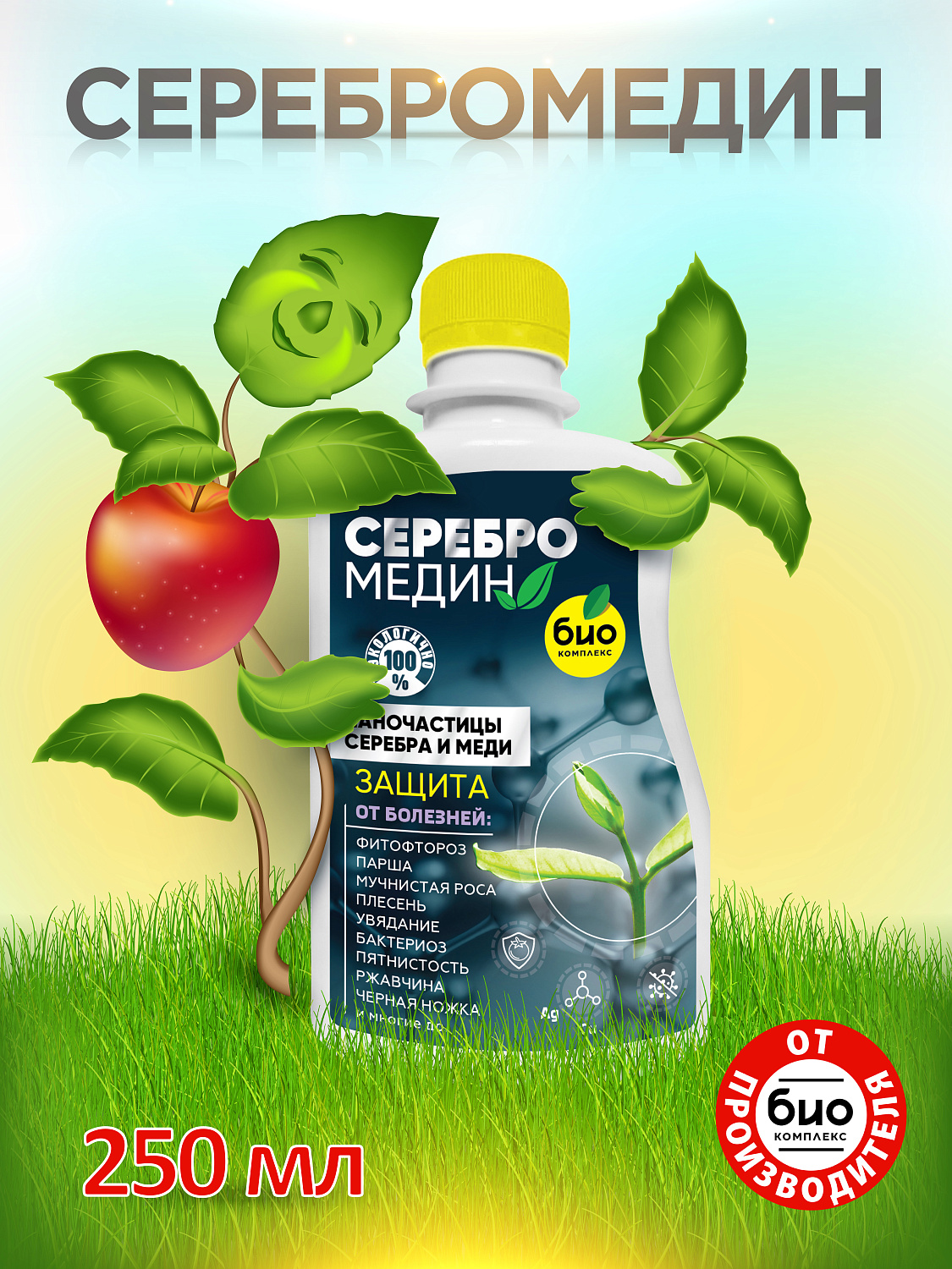 БИО-комплекс Серебромедин