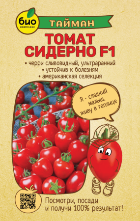 Томат Сидерно F1