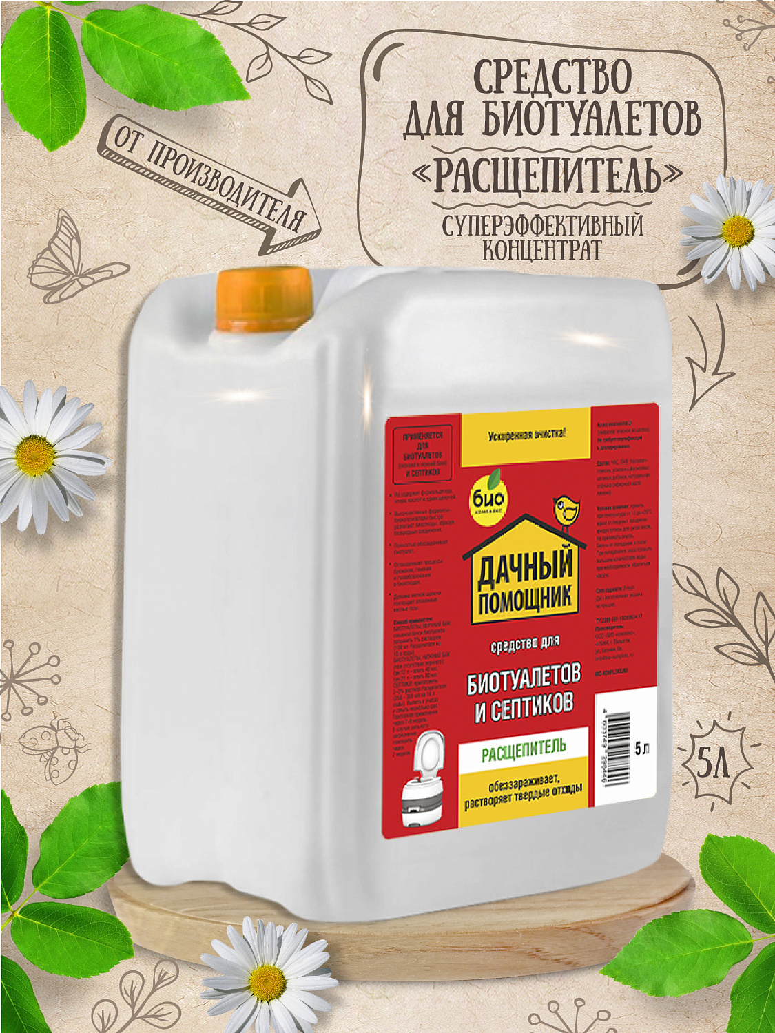 ДАЧНЫЙ ПОМОЩНИК, Для биотуалетов и септиков Расщепитель