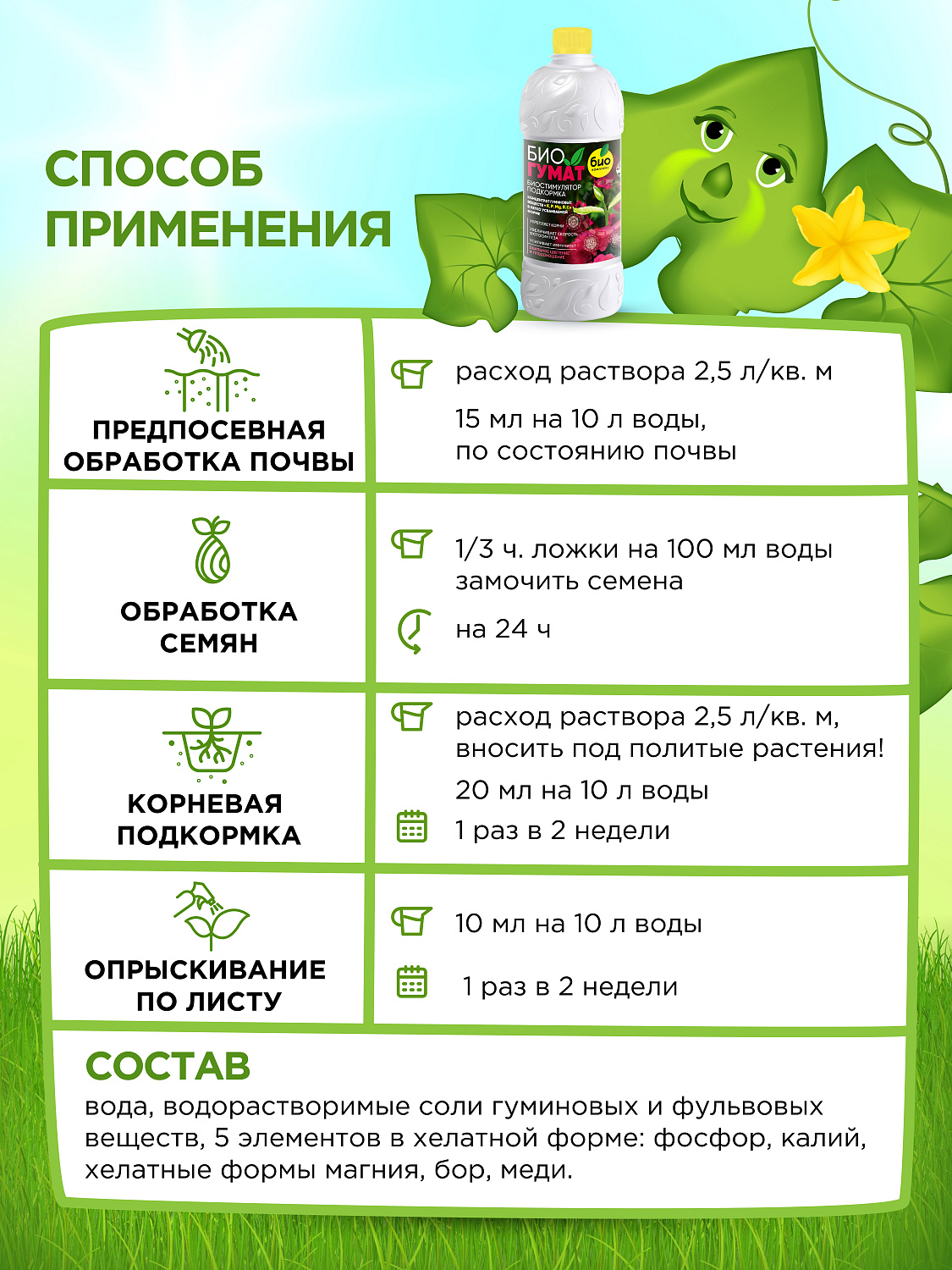 БИО-комплекс БиоГумат