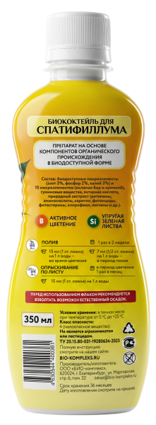 Хэппи_Спатифиллум_350_термо_оборот_НОВЫЙ ШК