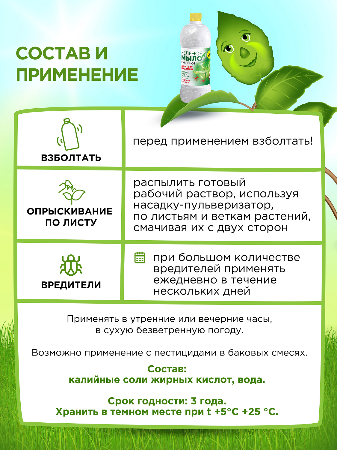 ДАЧНЫЙ ПОМОЩНИК, Зеленое мыло (калиевое), пульверизатор