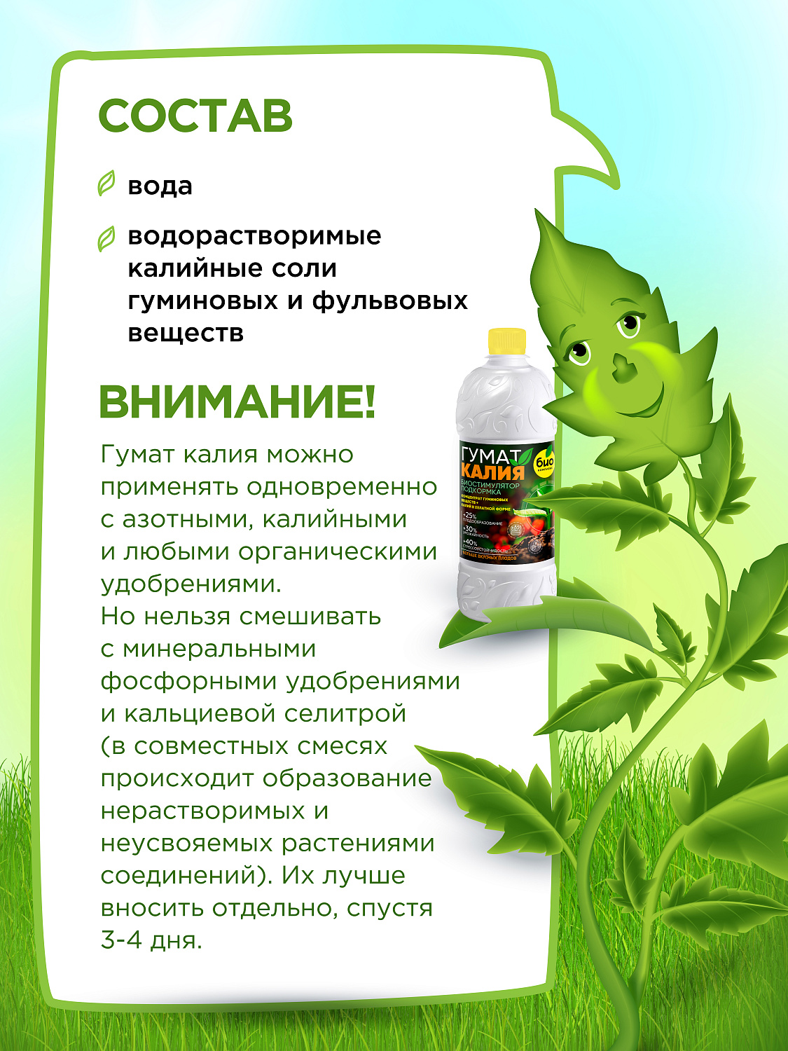 БИО-комплекс Гумат Калия