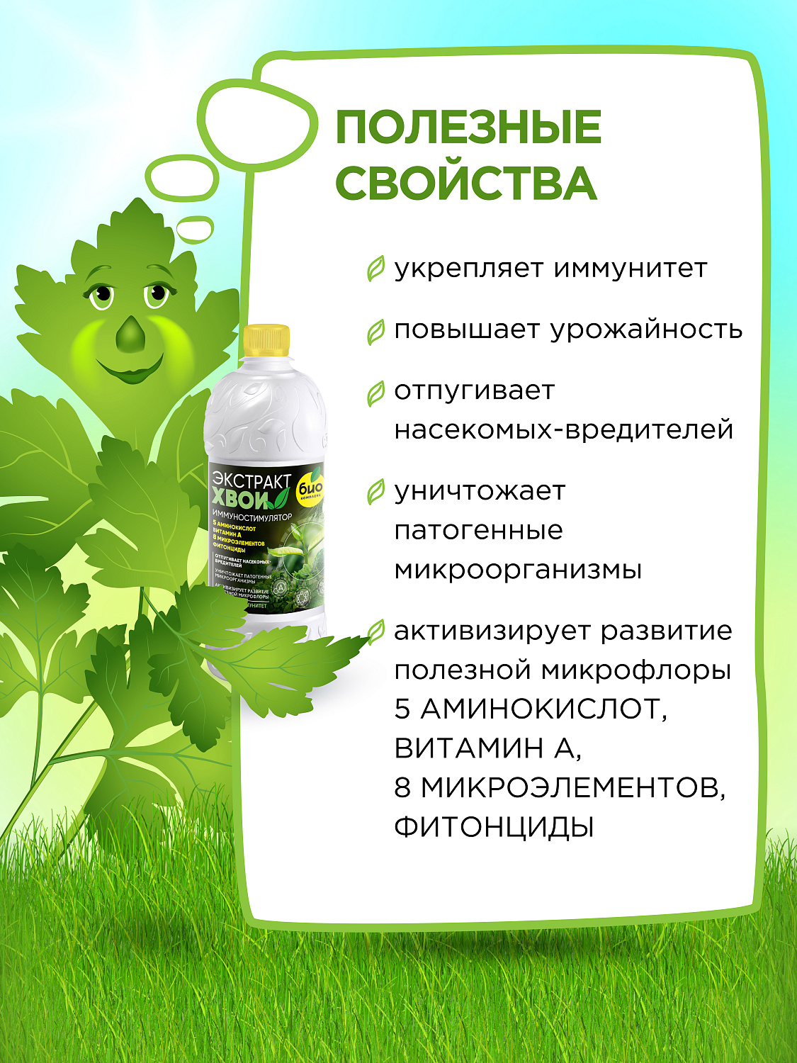 БИО-комплекс Экстракт Хвои