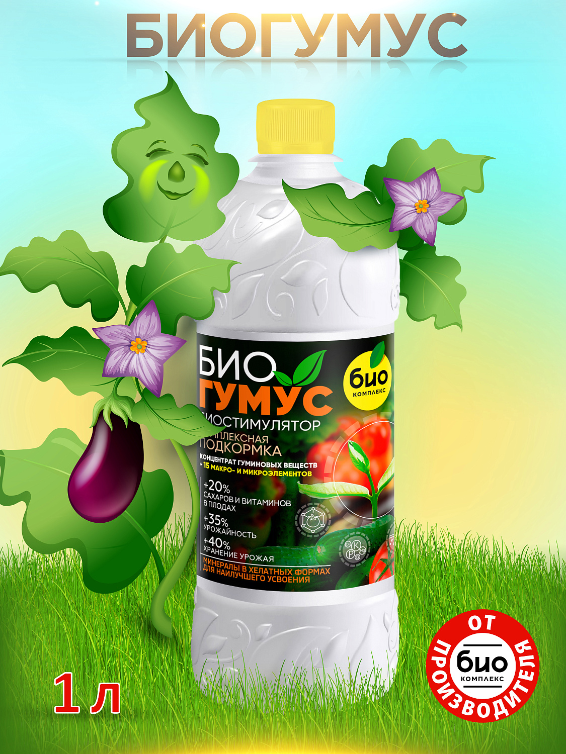 БИО-комплекс БиоГумус