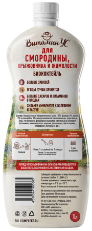 Витаминус_для смородины_1л_термо_оборот